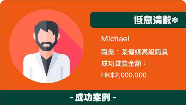 減輕月供壓力 + 卡數一筆清! 2 減輕月供壓力 + 卡數一筆清!